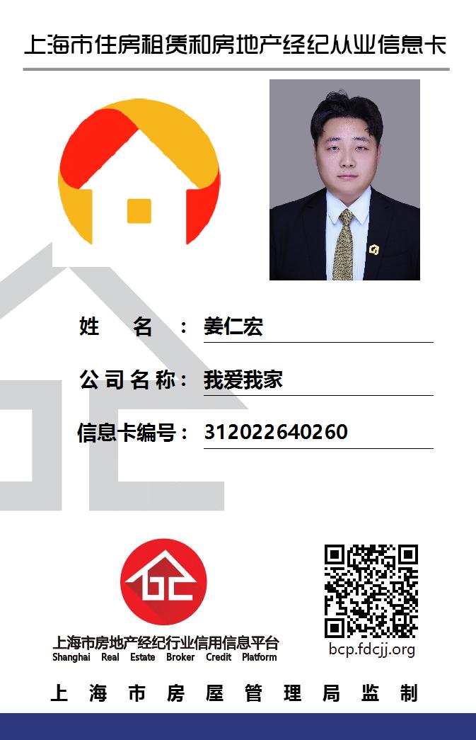 我爱我家经纪人姜仁宏