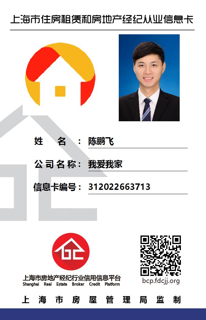 我爱我家经纪人陈鹏飞