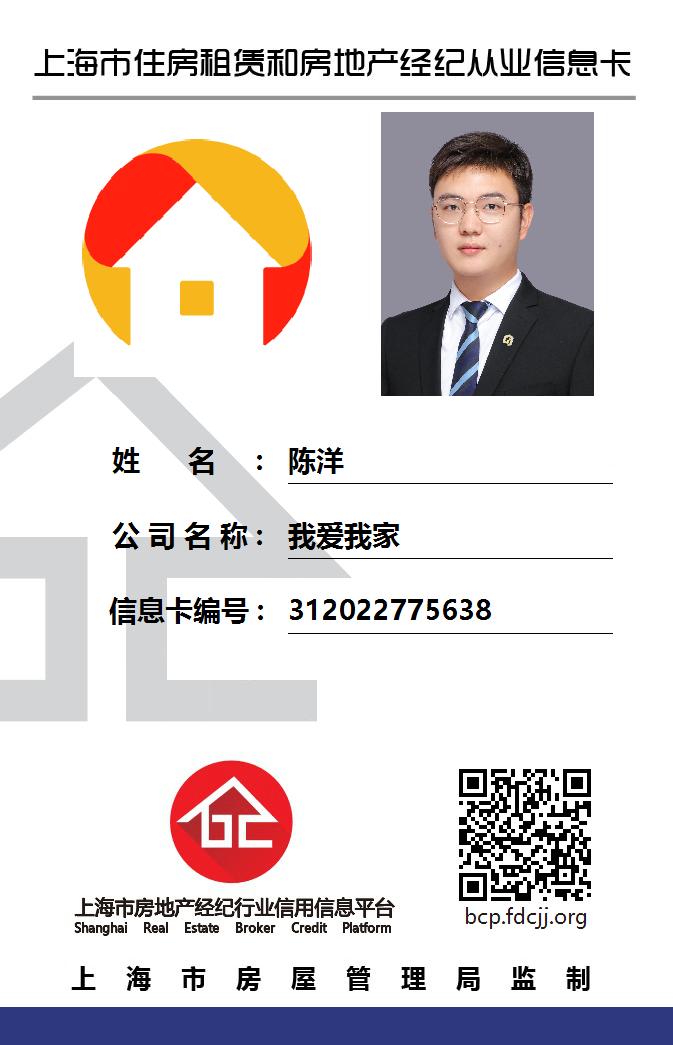 我爱我家经纪人陈洋