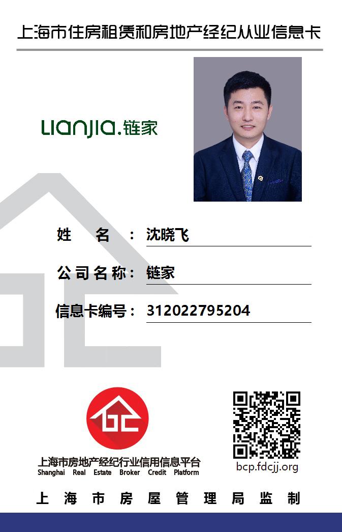 我爱我家经纪人沈晓飞