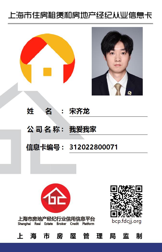 我爱我家经纪人宋齐龙