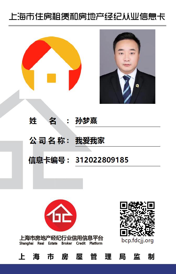 我爱我家经纪人孙梦熹
