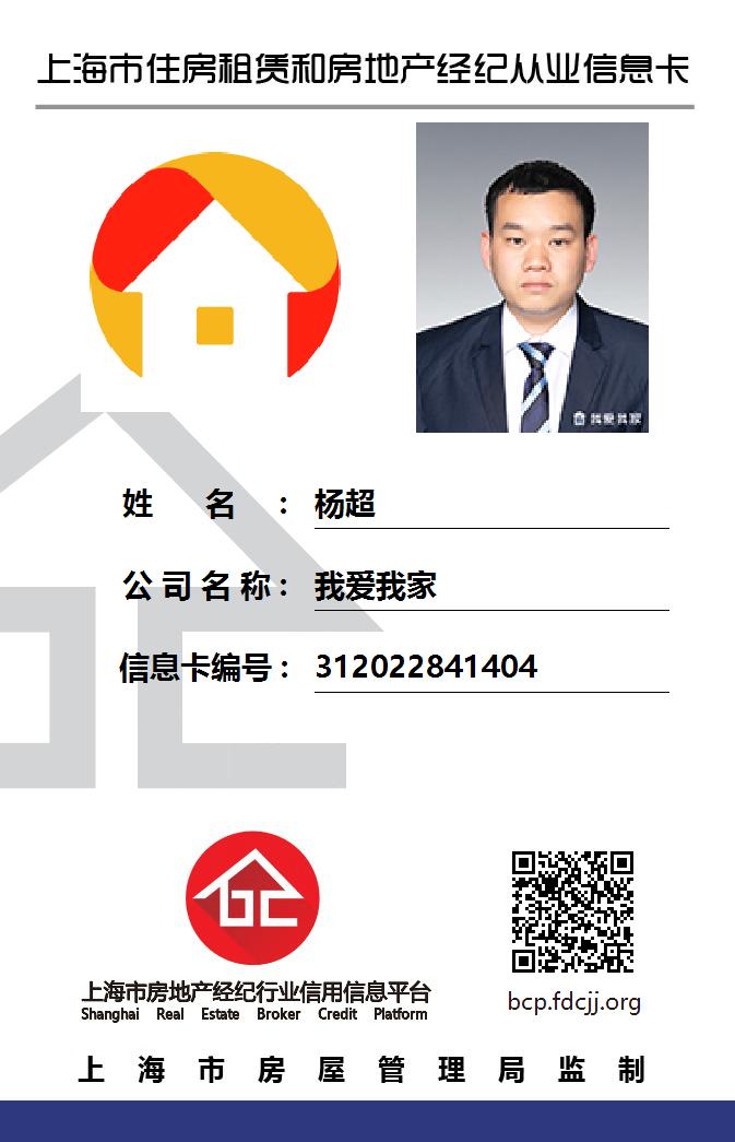 我爱我家经纪人杨超