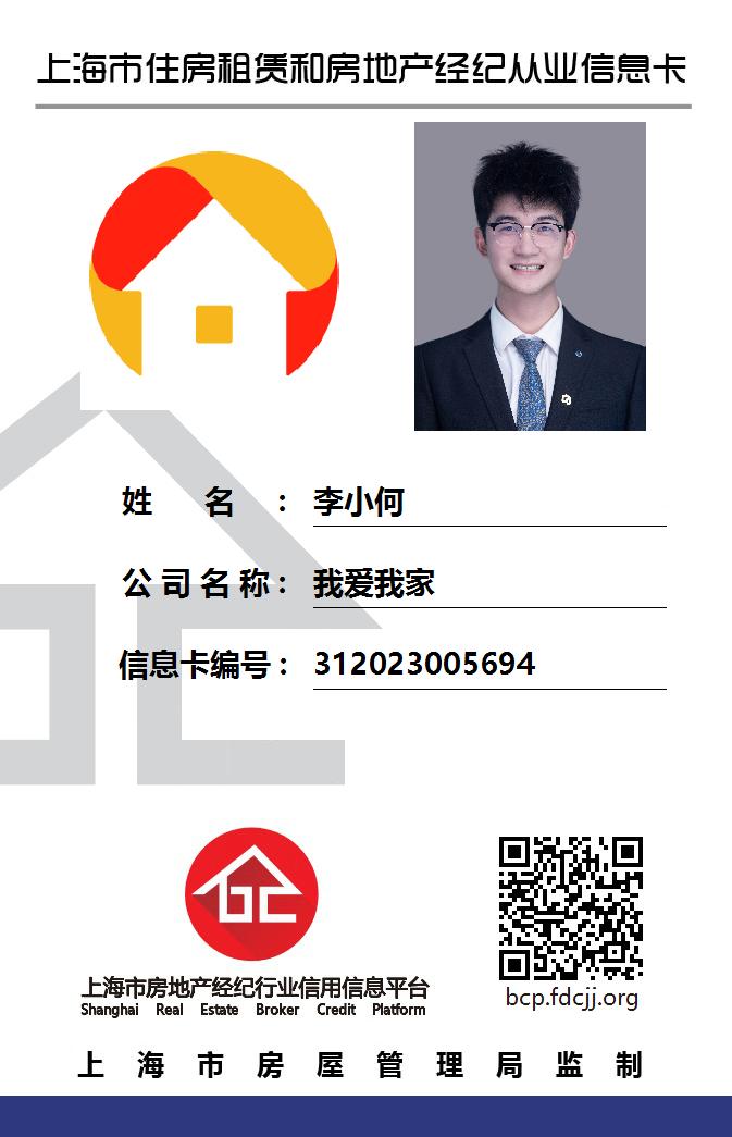 我爱我家经纪人李小何