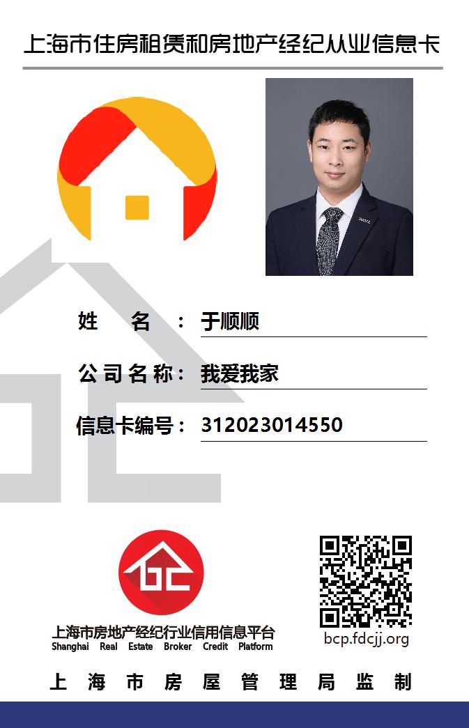 我爱我家经纪人于顺顺