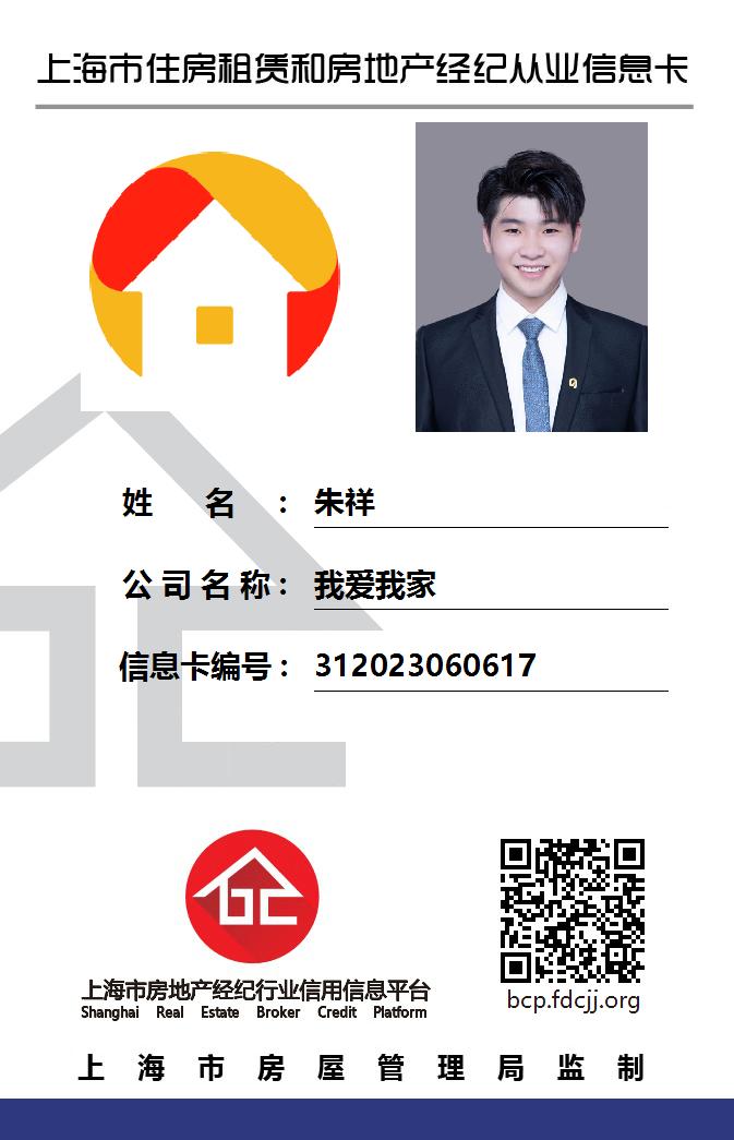 我爱我家经纪人朱祥