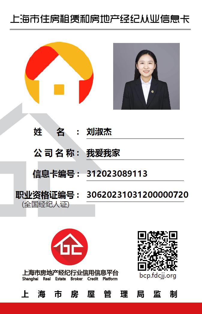 我爱我家经纪人刘淑杰
