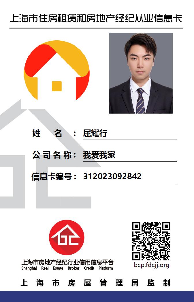 我爱我家经纪人屈耀行