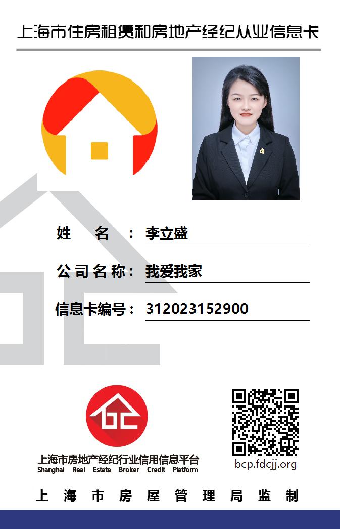 我爱我家经纪人李立盛