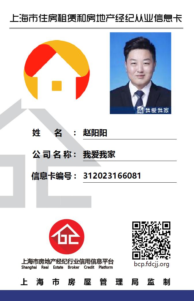 我爱我家经纪人赵阳阳