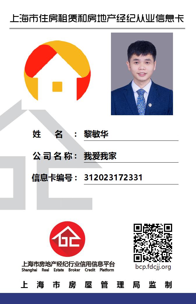 我爱我家经纪人黎敏华