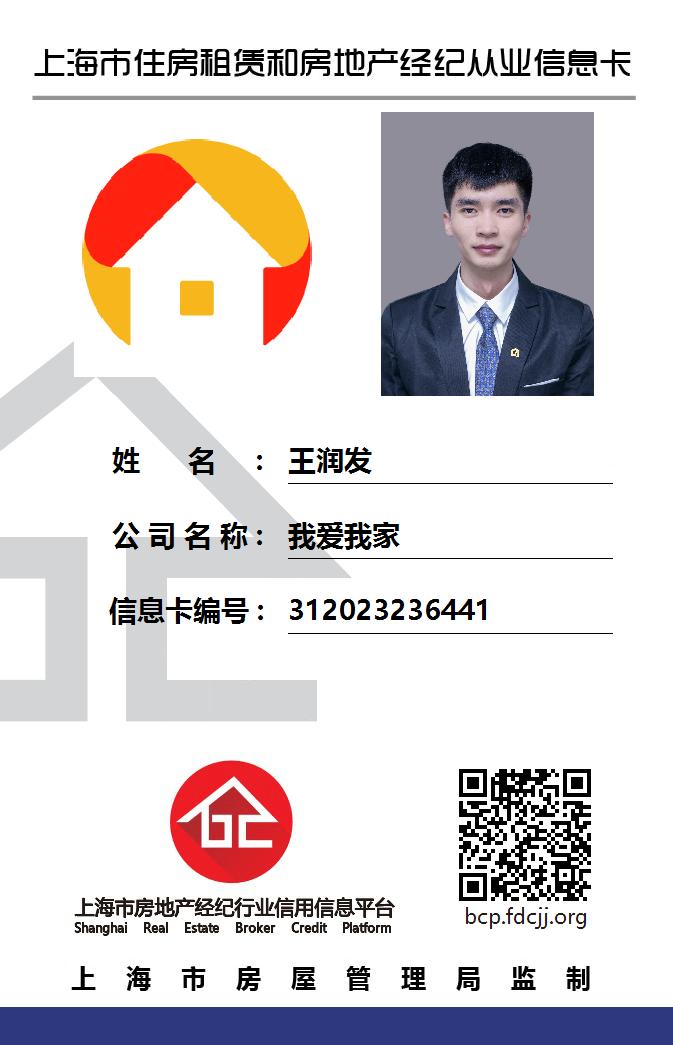 我爱我家经纪人王润发