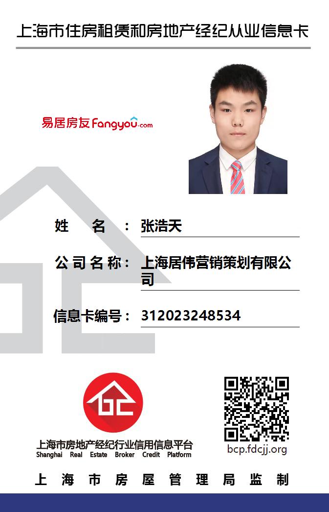 我爱我家经纪人张浩天