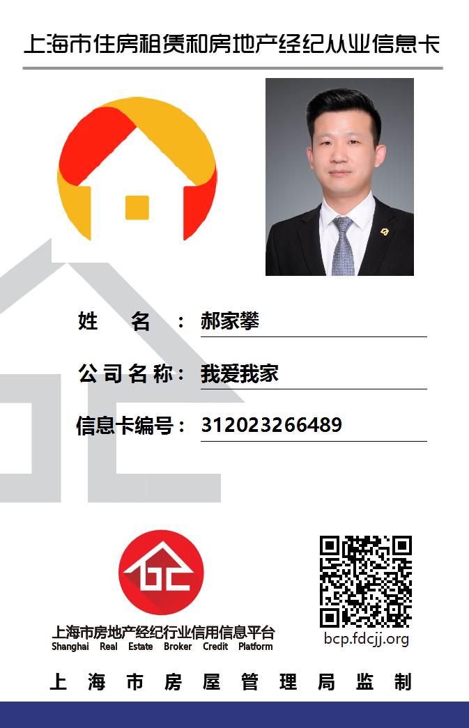 我爱我家经纪人郝家攀