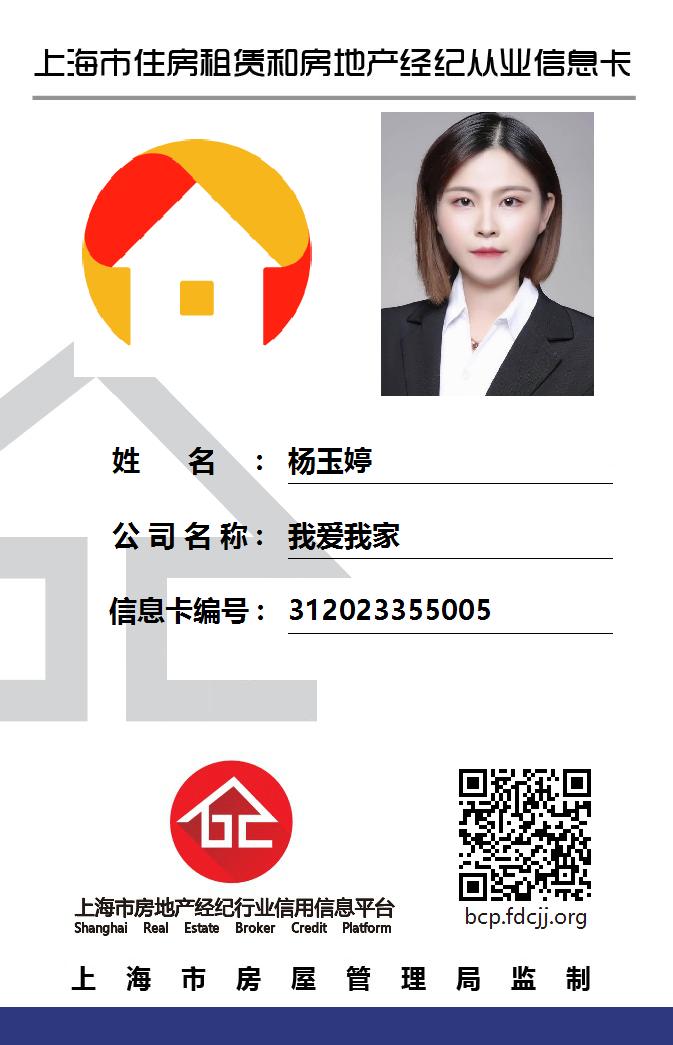 我爱我家经纪人杨玉婷