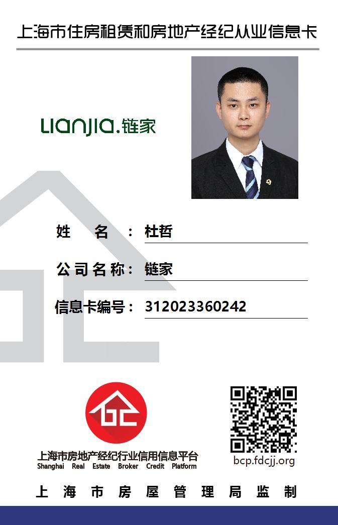 我爱我家经纪人杜哲