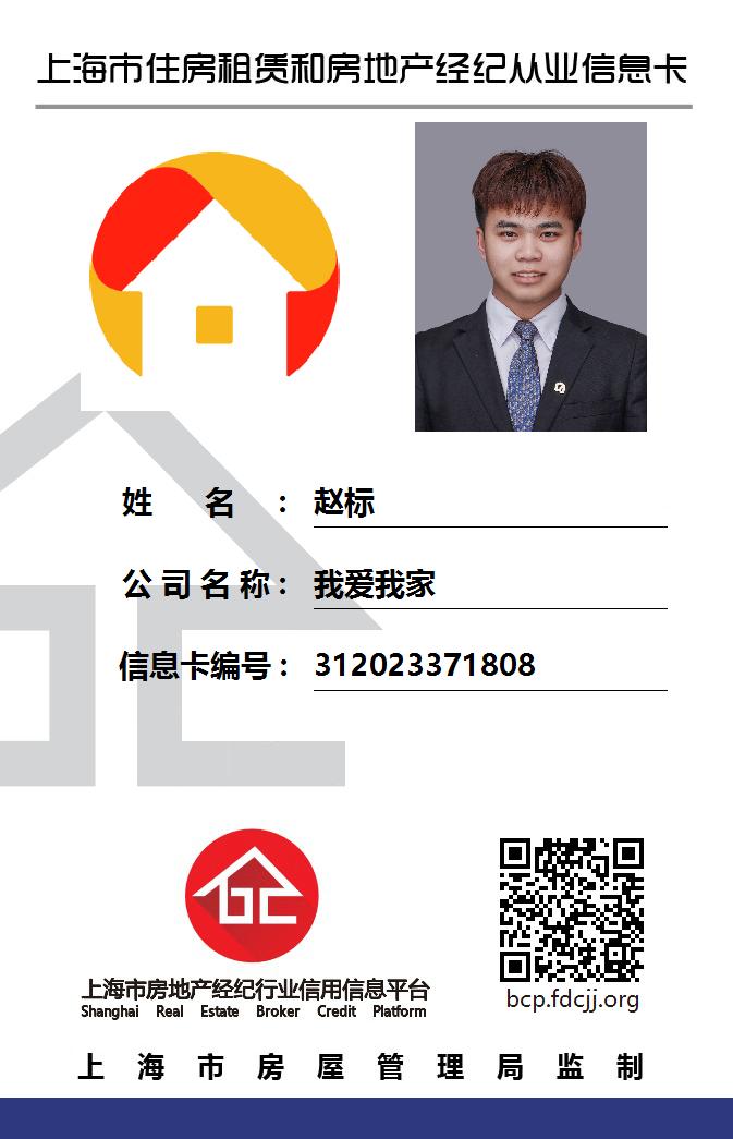 我爱我家经纪人赵标