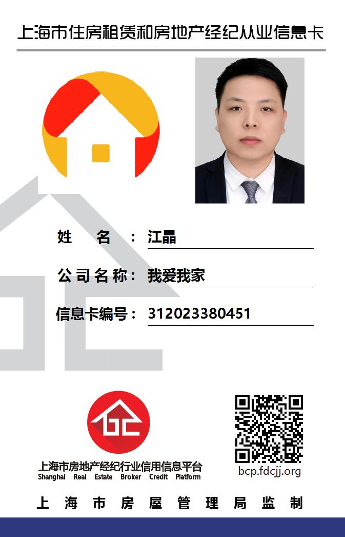 我爱我家经纪人江晶