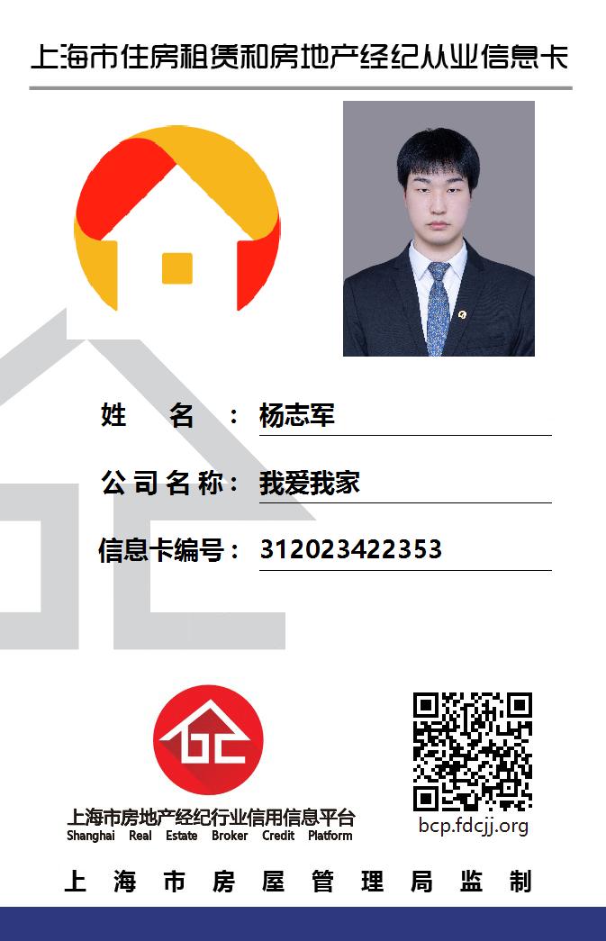 我爱我家经纪人杨志军