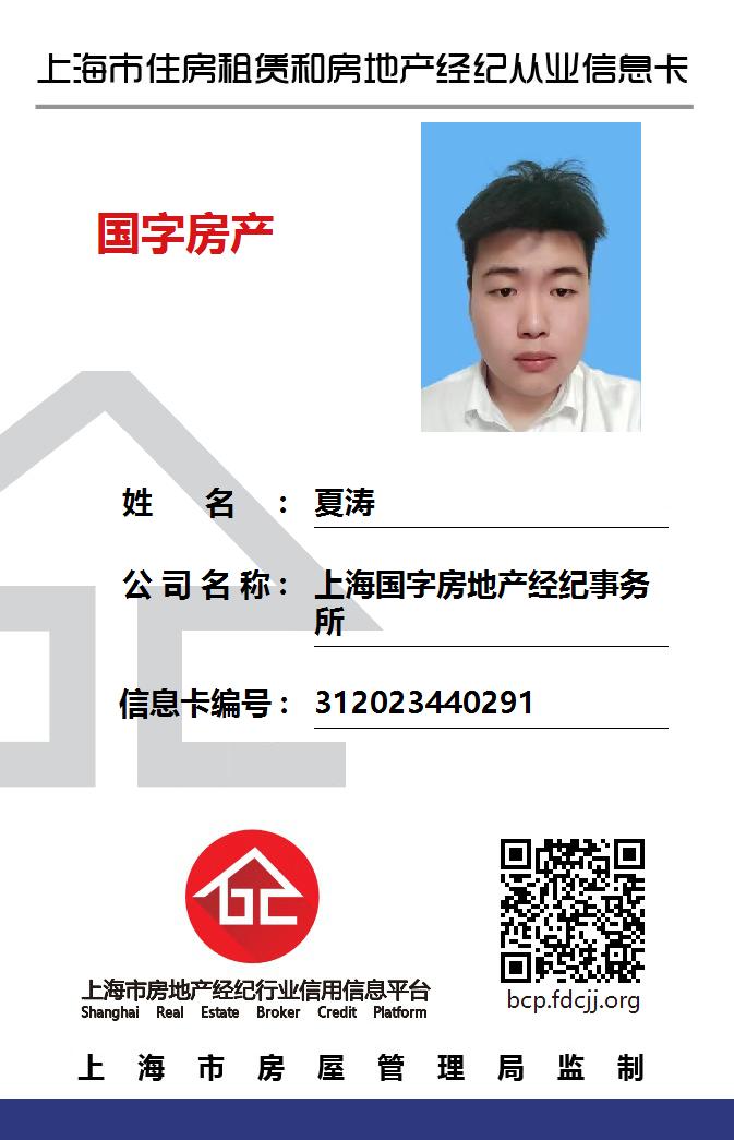我爱我家经纪人夏涛