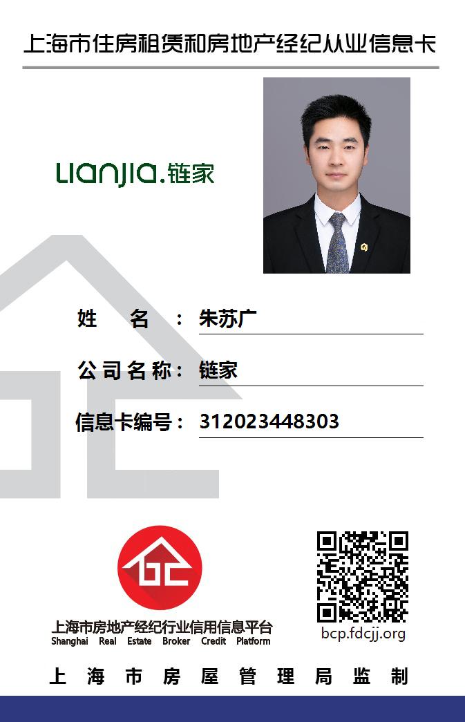 我爱我家经纪人朱苏广