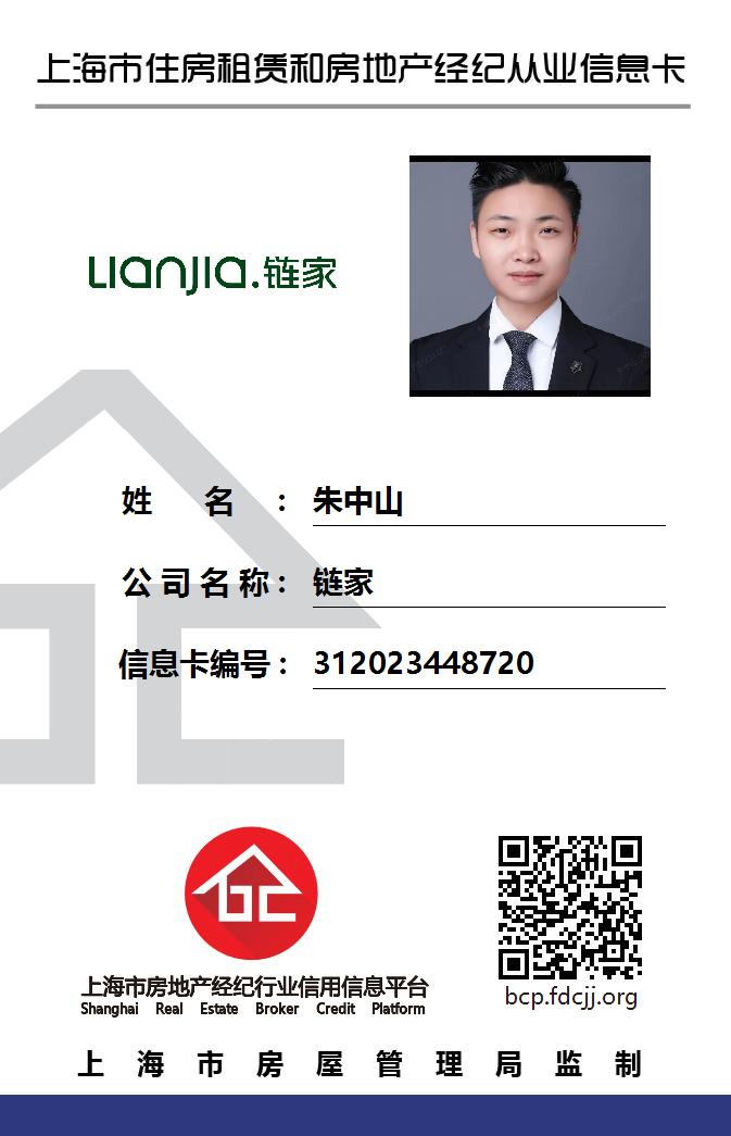 我爱我家经纪人朱中山
