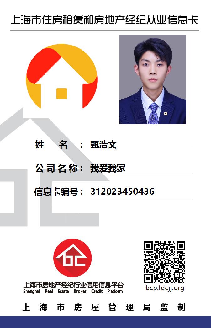 我爱我家经纪人甄浩文