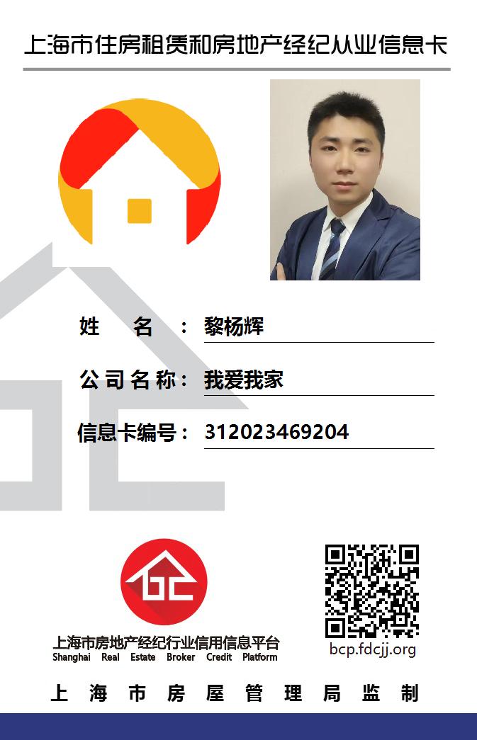 我爱我家经纪人黎杨辉