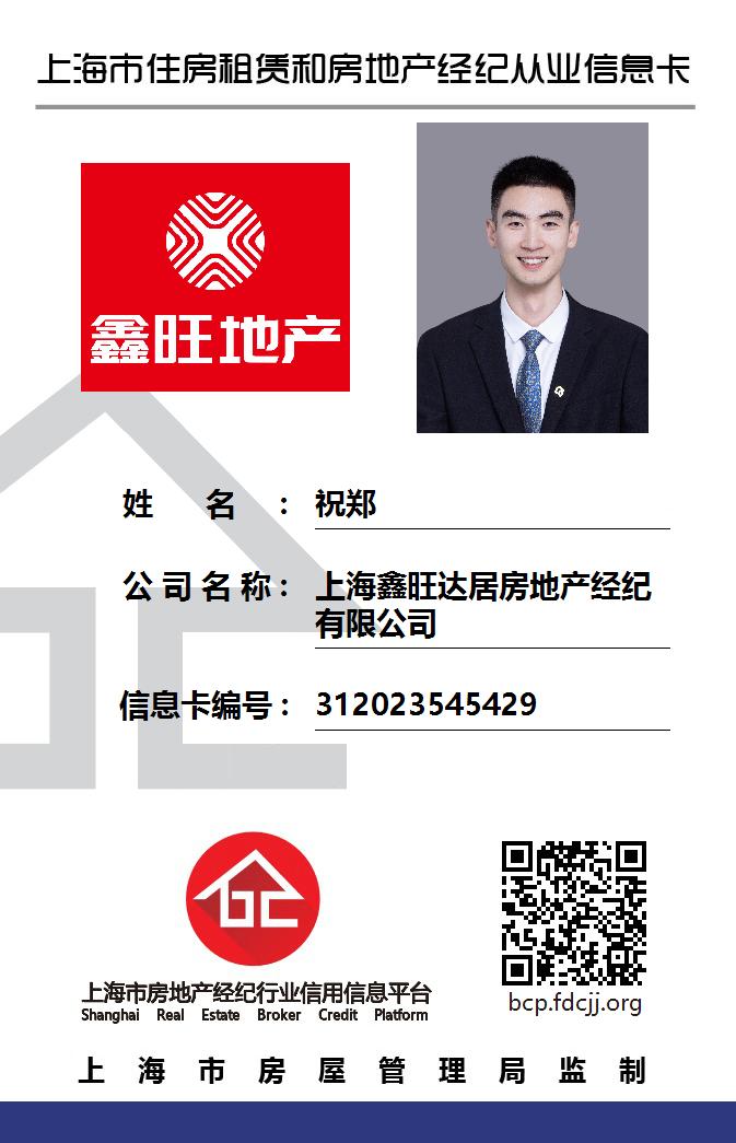 我爱我家经纪人祝郑