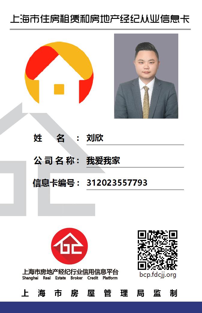 我爱我家经纪人刘欣