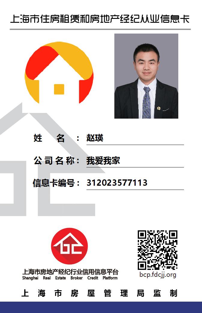 我爱我家经纪人赵瑛
