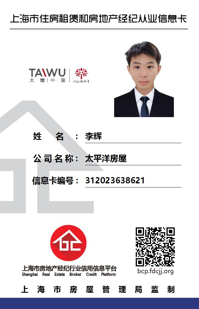 我爱我家经纪人李辉