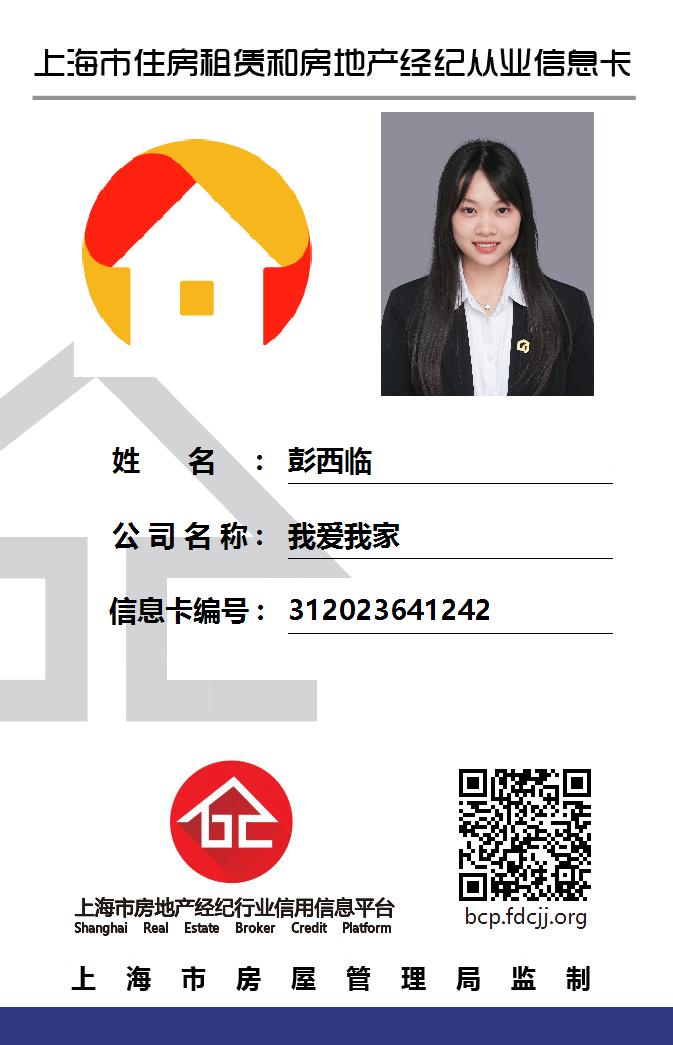 我爱我家经纪人彭西临