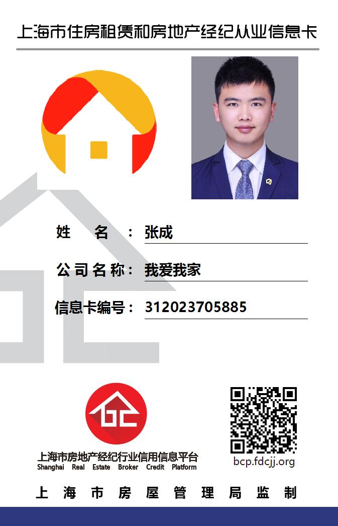 我爱我家经纪人张成
