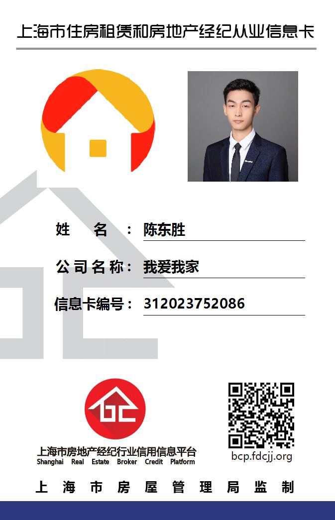 我爱我家经纪人陈东胜