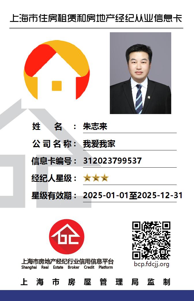 我爱我家经纪人朱志来
