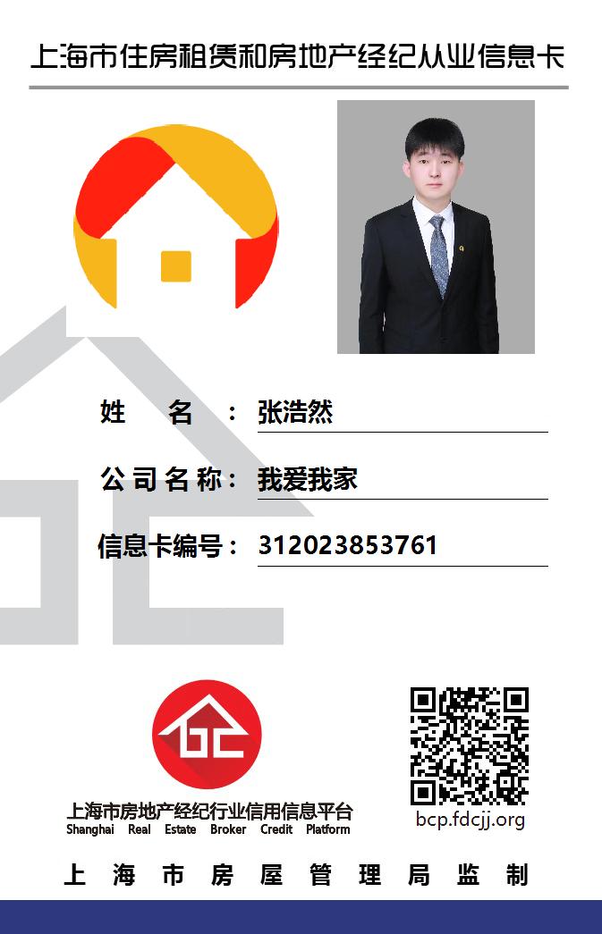 我爱我家经纪人张浩然