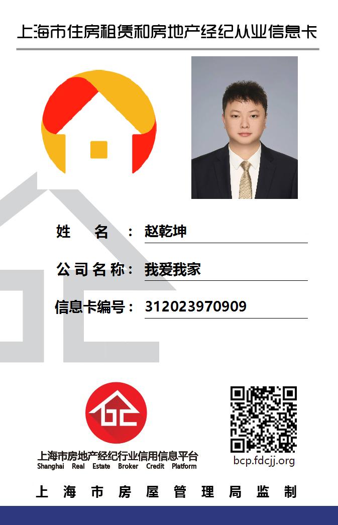 我爱我家经纪人赵乾坤