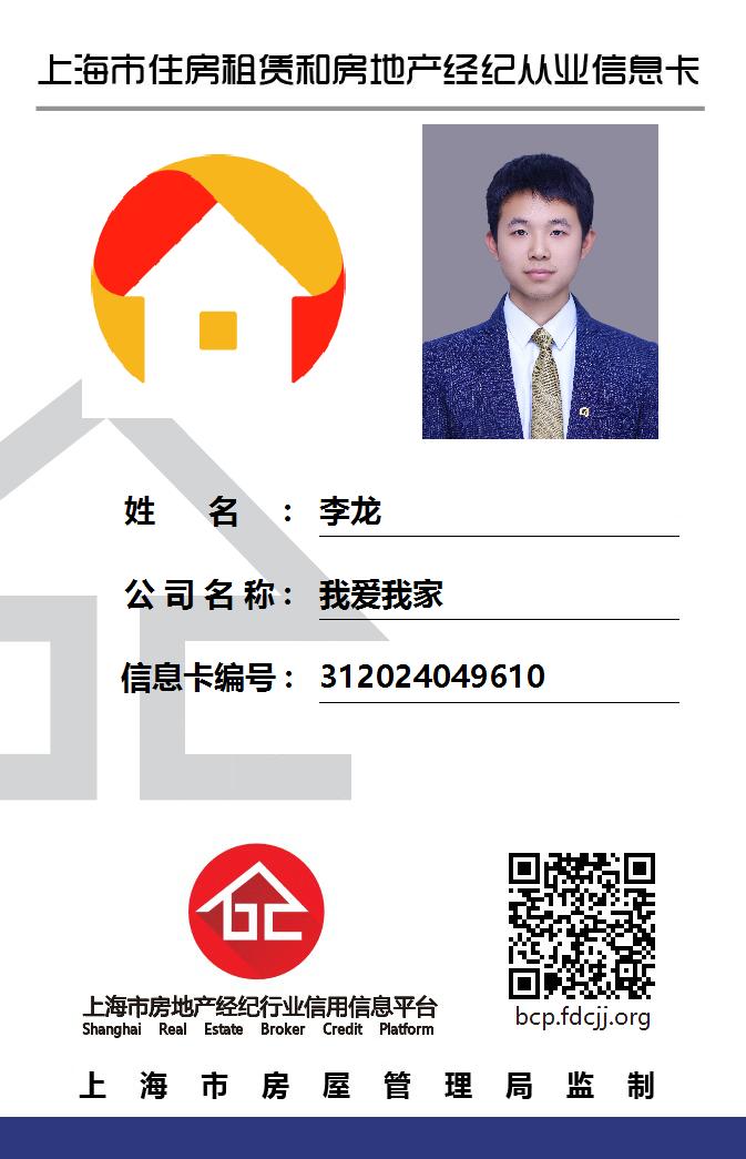 我爱我家经纪人李龙