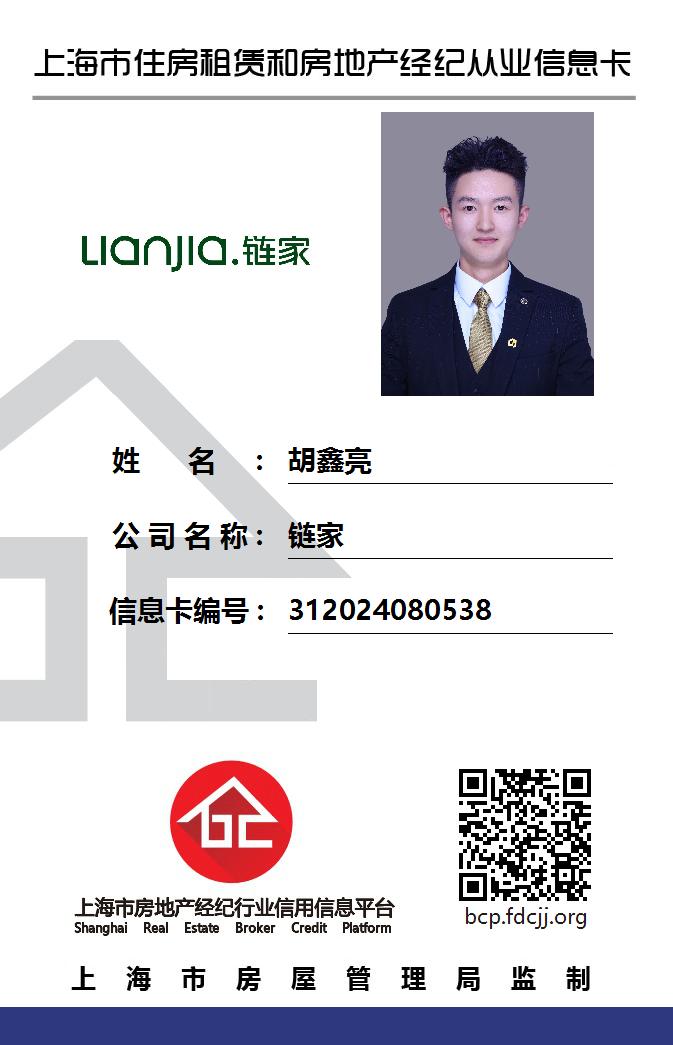 我爱我家经纪人胡鑫亮