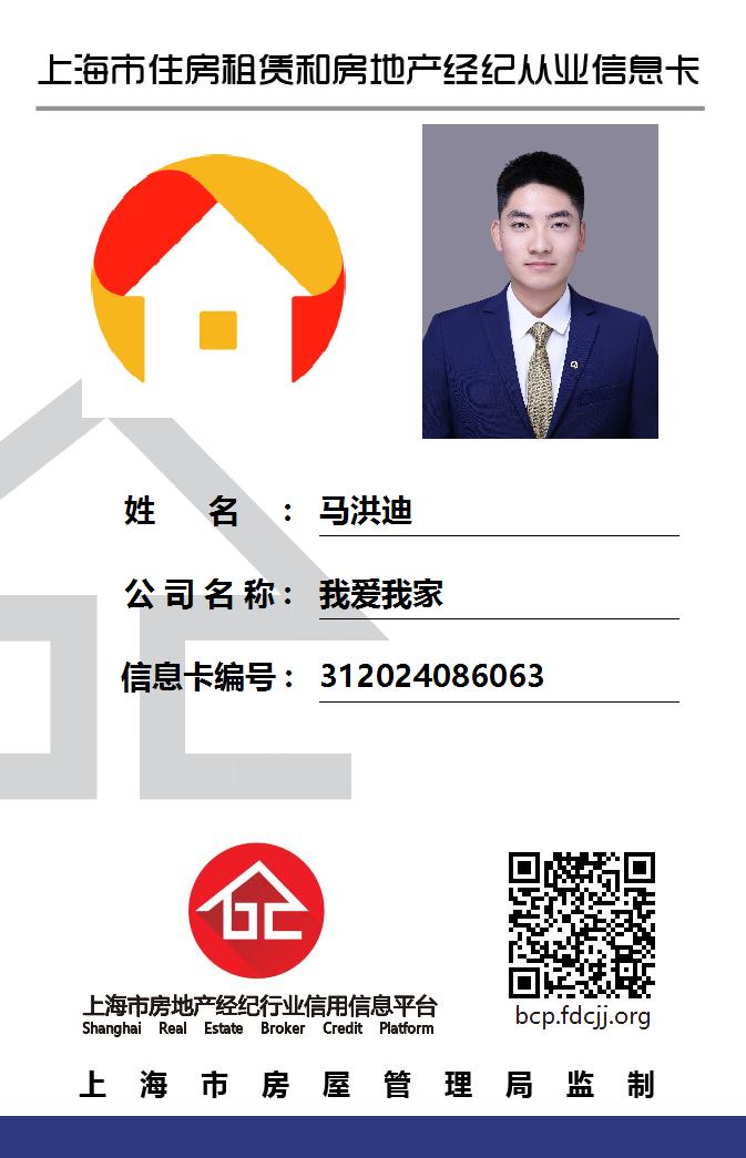 我爱我家经纪人马洪迪