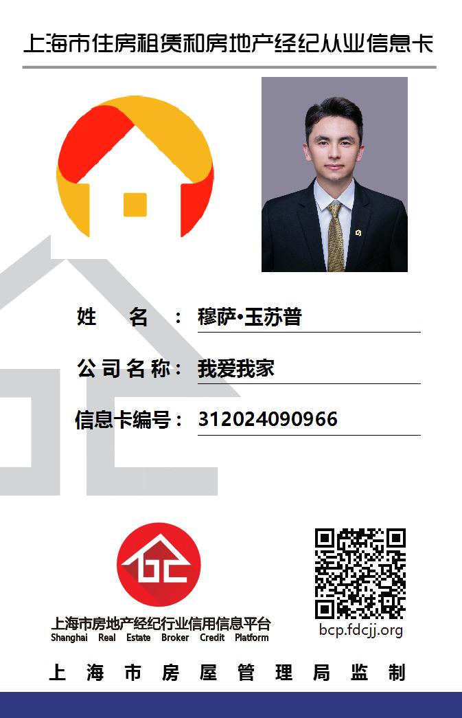 我爱我家经纪人穆萨·玉苏普