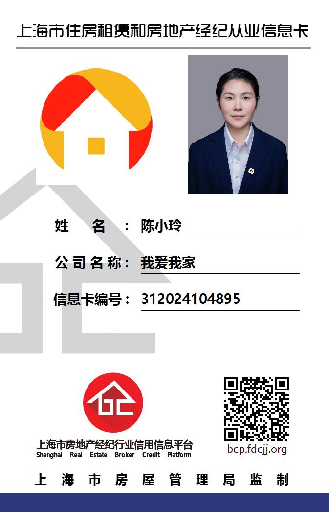 我爱我家经纪人陈小玲