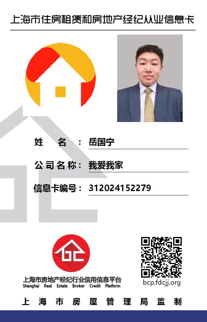 我爱我家经纪人岳国宁
