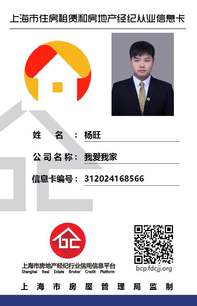 我爱我家经纪人杨旺