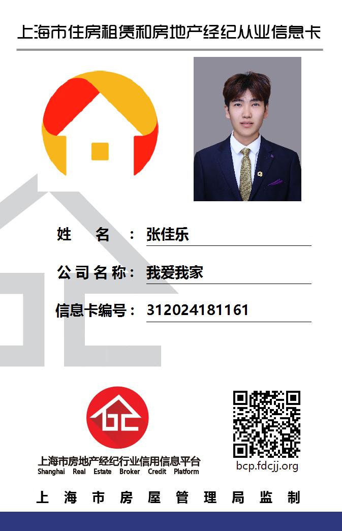 我爱我家经纪人张佳乐
