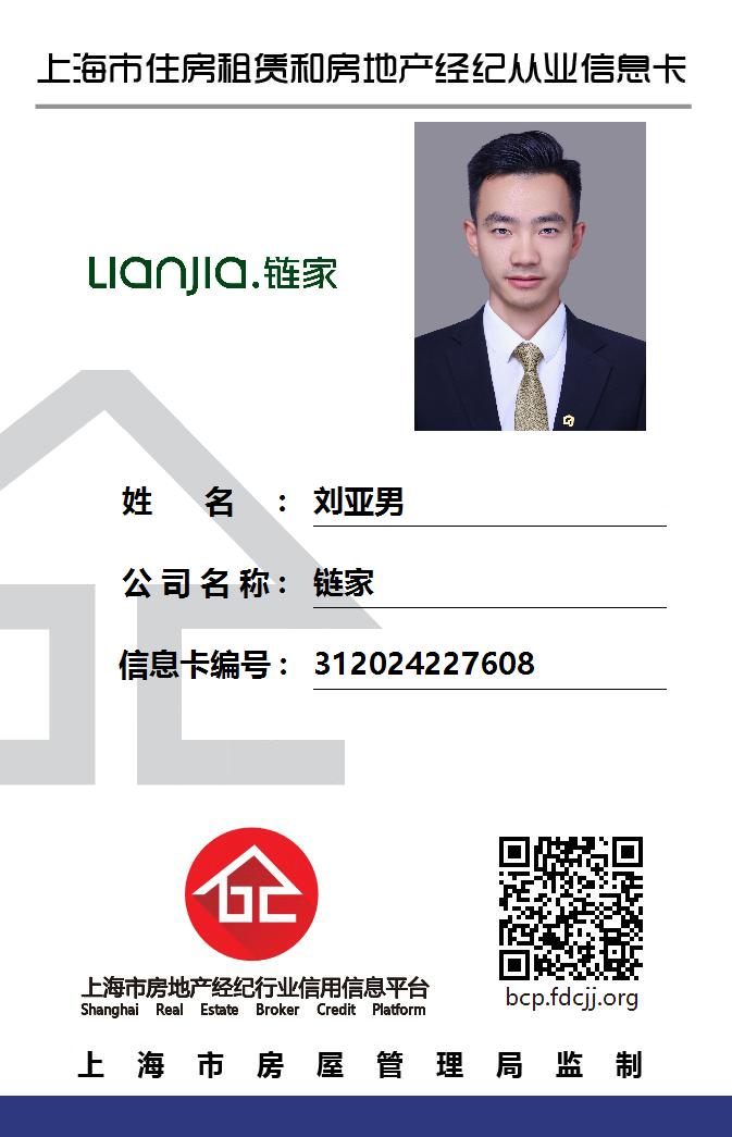我爱我家经纪人刘亚男
