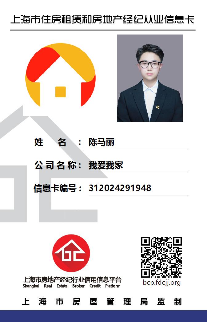 我爱我家经纪人陈马丽