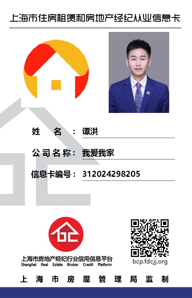 我爱我家经纪人谭洪