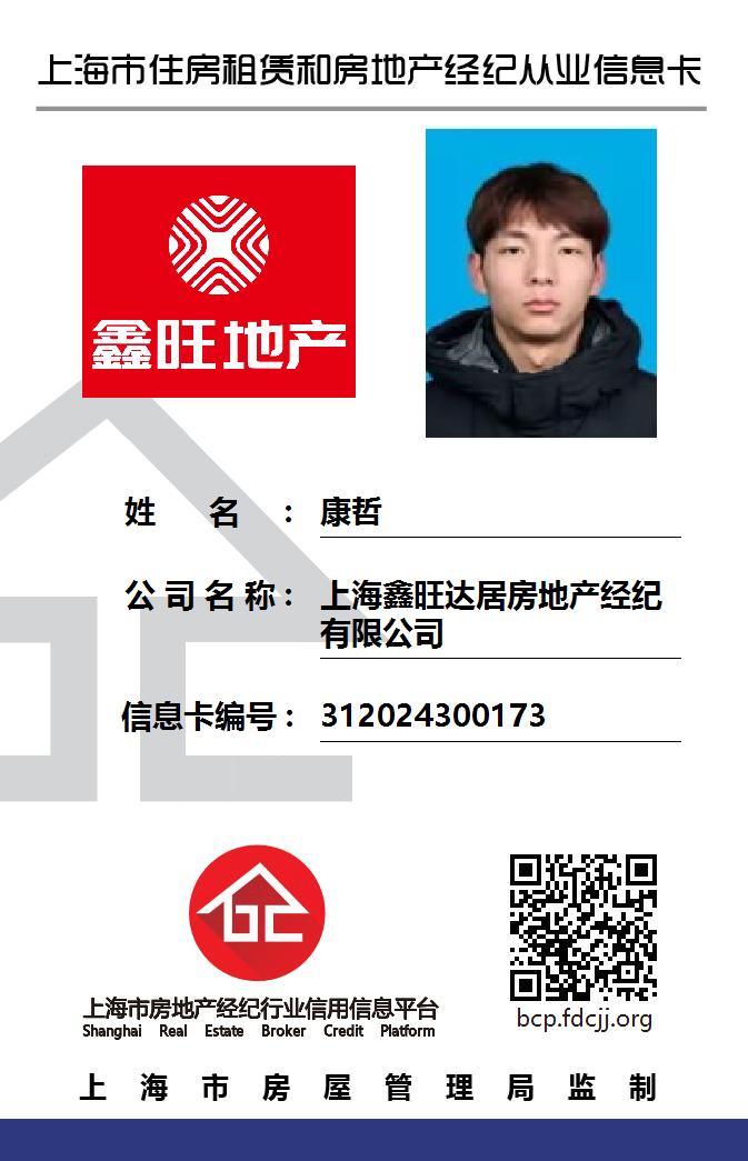 我爱我家经纪人康哲